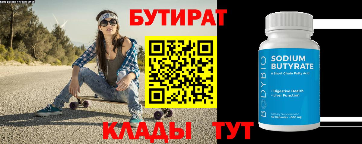 Полысаево  Бутират жидкий экстази  Вход с VPN 