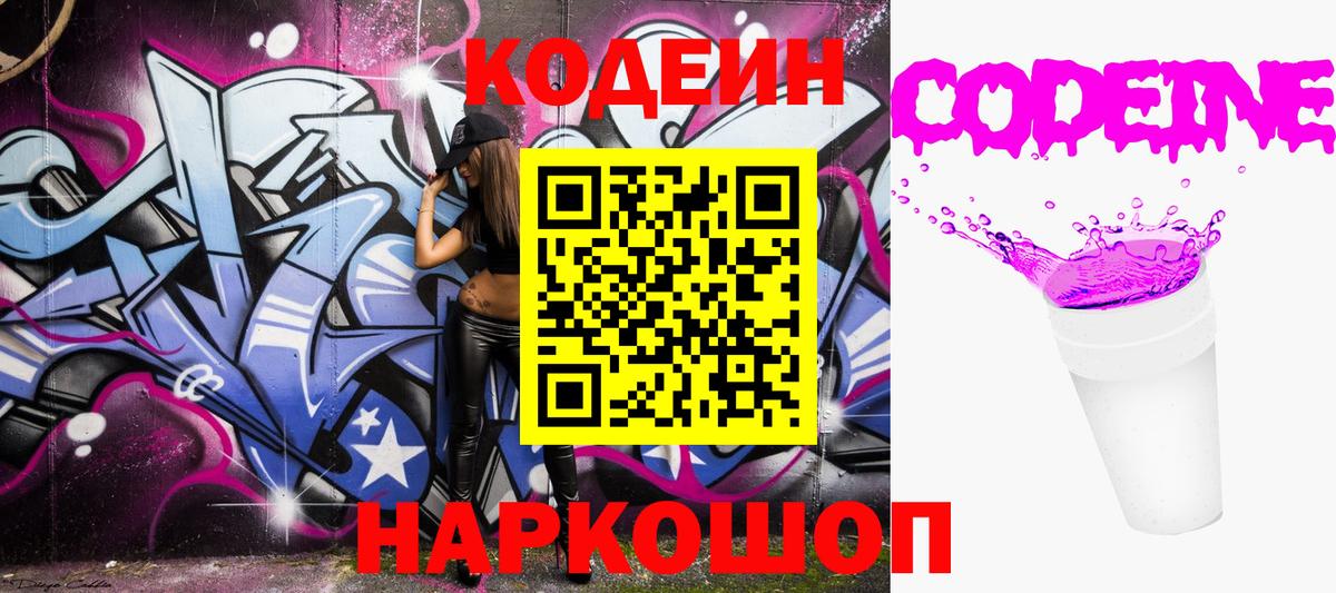 Полысаево  Кодеиновый сироп Lean напиток Lean (лин)  Вход с VPN  Кодеиновый сироп Lean напиток Lean (лин) 