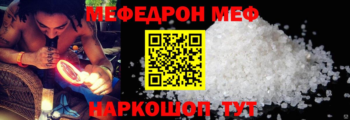 МЕФ кристаллы  МЯУ-МЯУ  Полысаево  Вход с VPN 