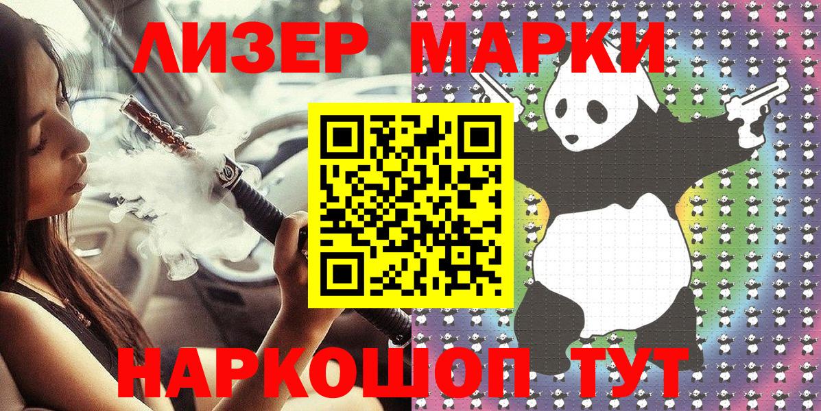Полысаево  Марки 25I-NBOMe  Вход с VPN  Наркотические марки 1,5мг 
